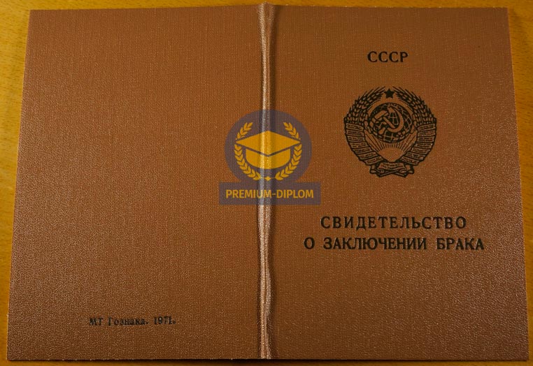 Свидетельство о браке 1971 (Казахстан) - фото