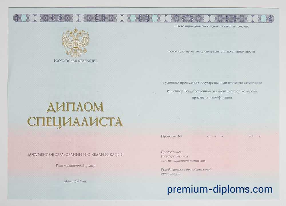диплом специалист 2014-2020 год диплом специалист 2014-2020 год