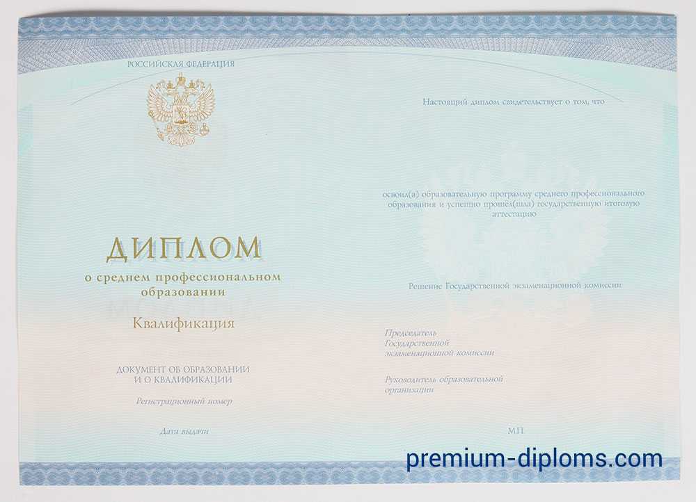 Диплом техникума - колледжа 2014-2026 год фото